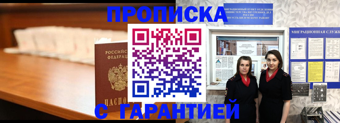 прописка паспорт в Хадыженске