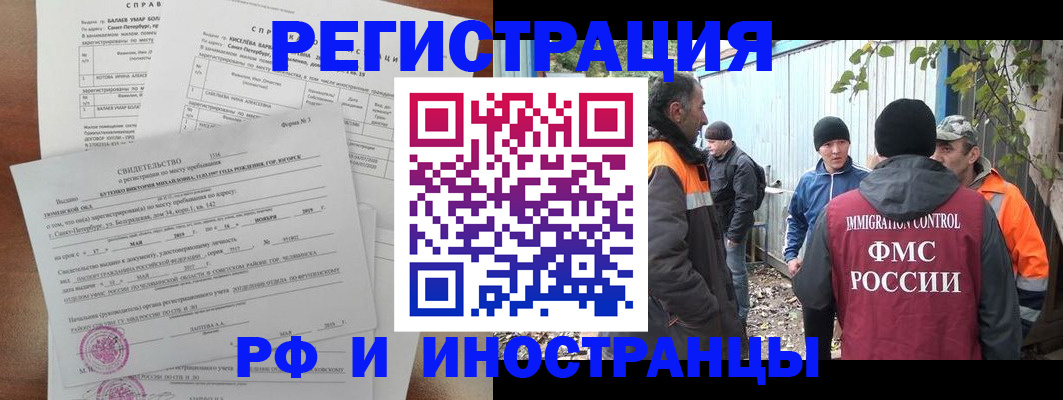 временная регистрация поиск в Хадыженске