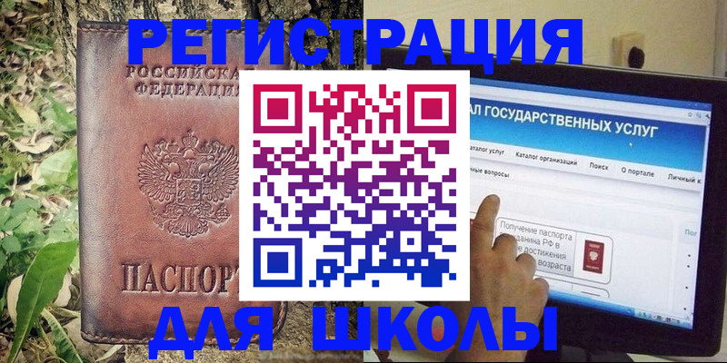 прописка для школы в Хадыженске