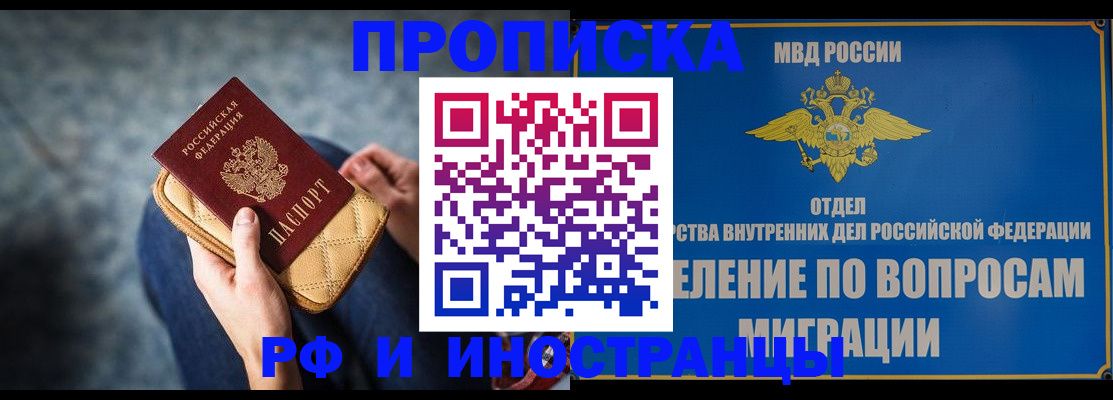 купить прописку в Хадыженске